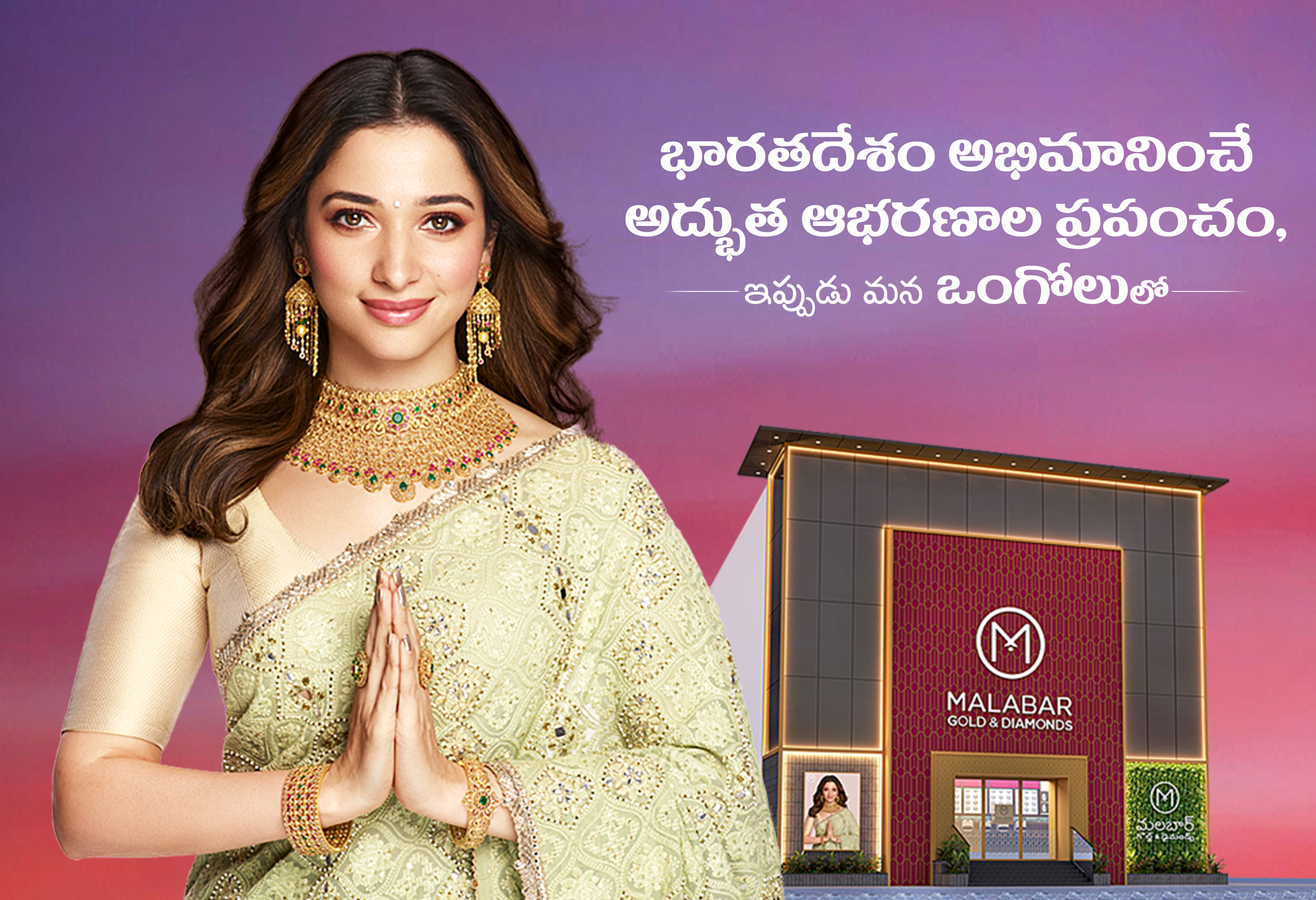 malabar-gold-and-diamonds-ongole-store-launch