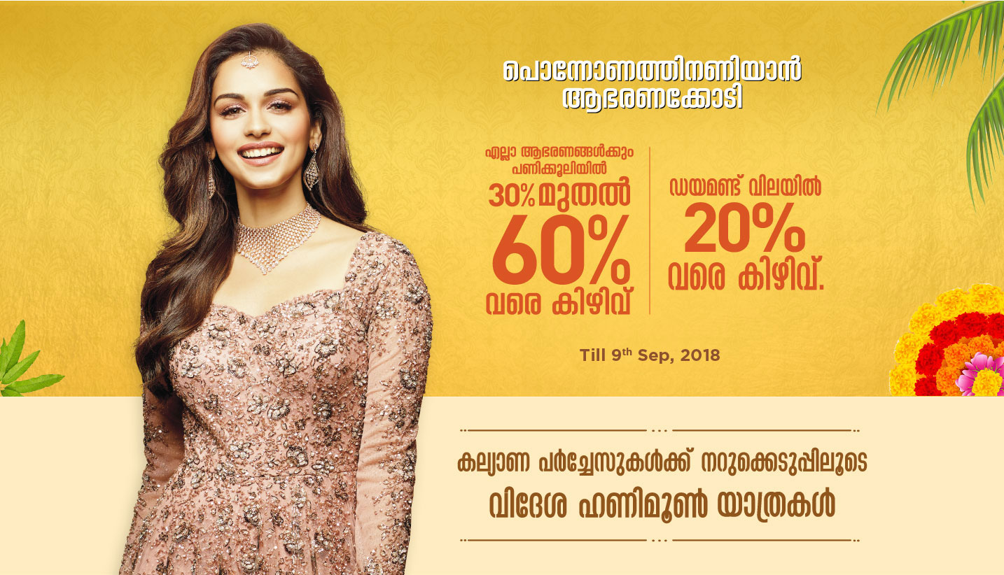 Onam Special Jewellery Collection | Malabar Gold & Diamonds